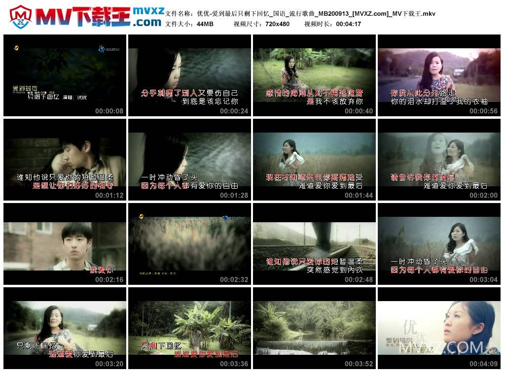 优优-爱到最后只剩下回忆_国语_流行歌曲_MB200913